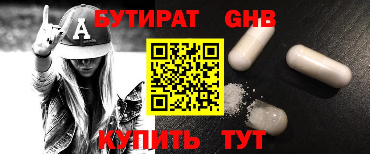 БУТИРАТ бутандиол Губкин