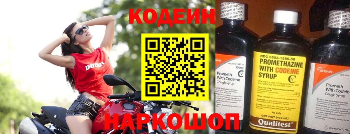 Codein напиток Lean (лин) Губкин
