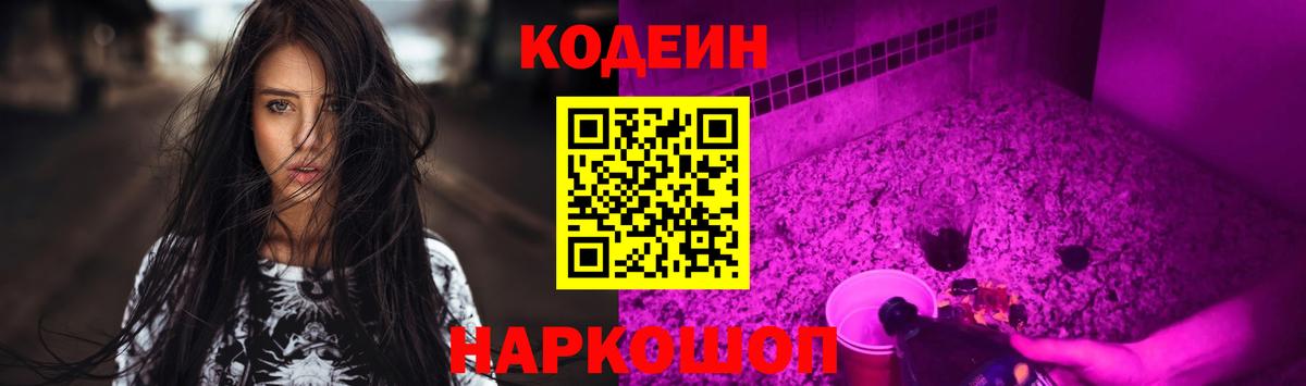 Кодеин напиток Lean (лин)  Кодеиновый сироп Lean Purple Drank  Губкин  закладки  Вход с VPN 