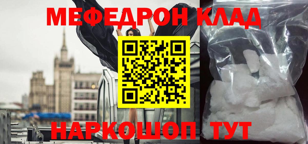 Меф кристаллы Губкин