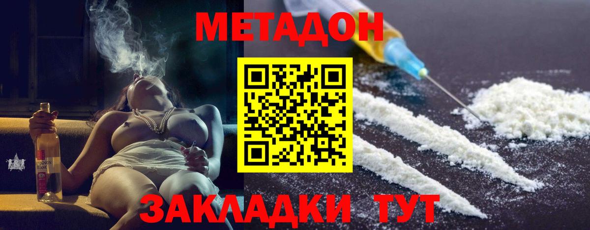 МЕТАДОН мёд Губкин