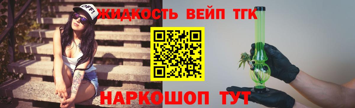 ТГК вейп с тгк  ТГК Wax  Вход с VPN  наркошоп  Губкин 
